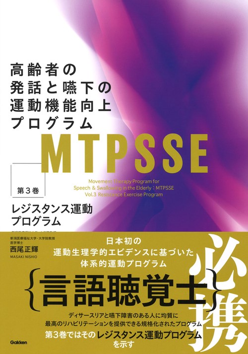 ＭＴＰＳＳＥ　第３巻
