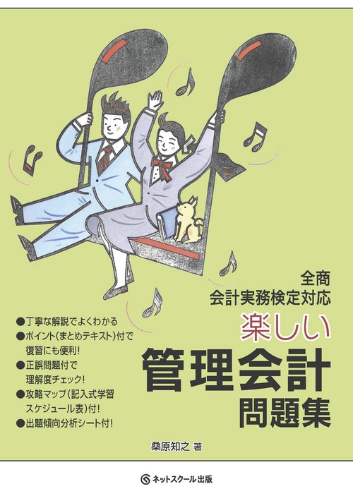 楽しい管理会計問題集