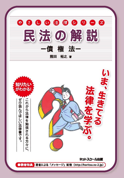 民法の解説　債権法
