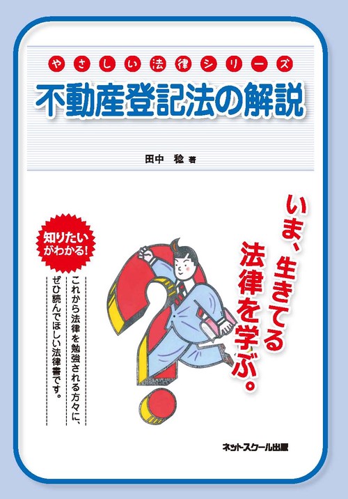 不動産登記法の解説