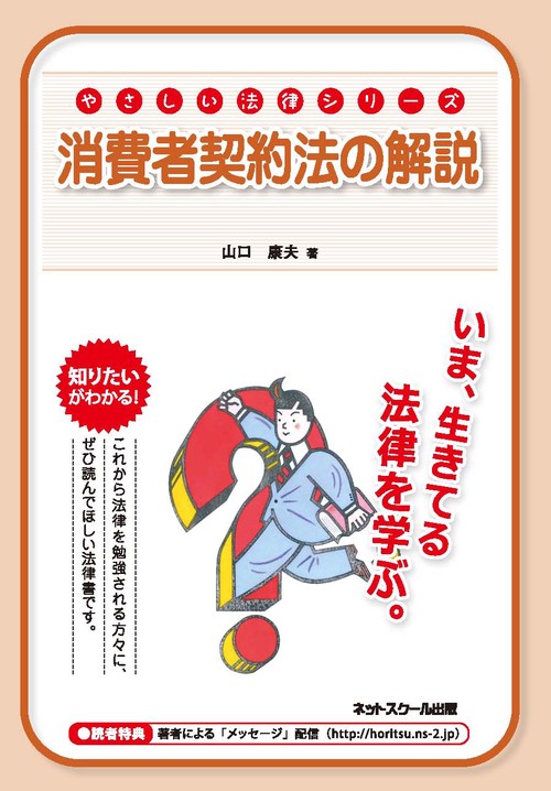 消費者契約法の解説