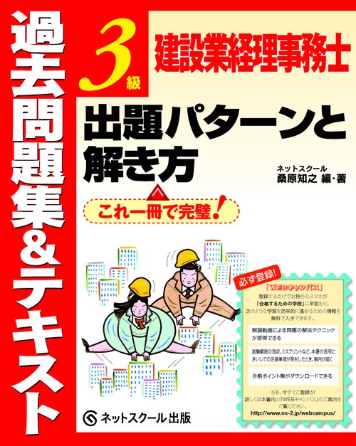 建設業経理事務士3級出題パターンと解き方
