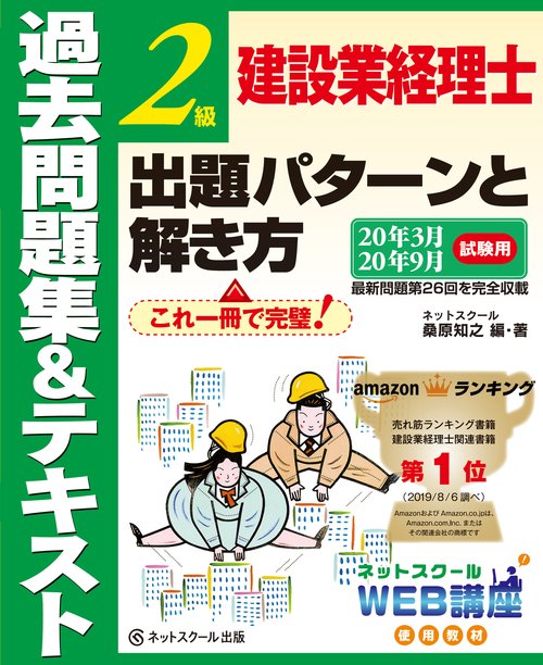 建設業経理士2級 出題パターンと解き方 過去問題集＆テキスト 20年3月、20年9月試験用