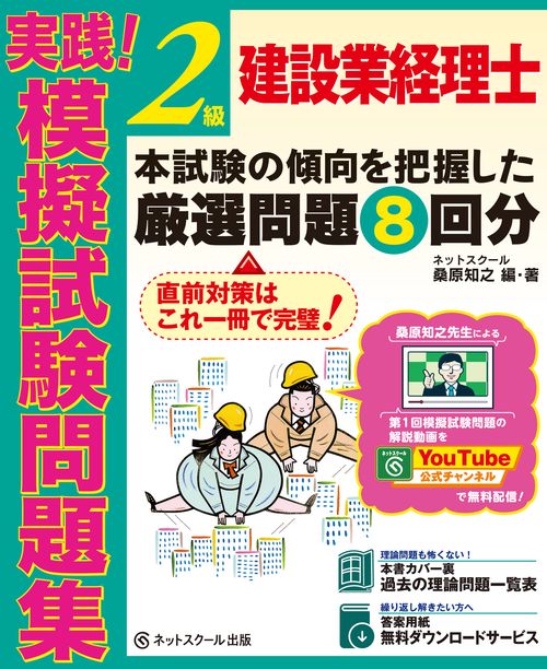 建設業経理士2級 実践！模擬試験問題集
