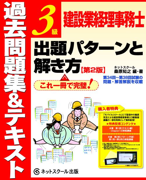 建設業経理事務士３級出題パターンと解き方過去問題集＆テキスト【第２版】