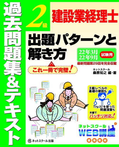 建設業経理士２級出題パターンと解き方過去問題集＆テキスト22年3月、22年9月試験用