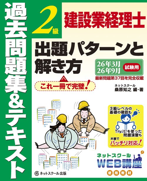 建設業経理士２級出題パターンと解き方過去問題集＆テキスト26年3月、26年9月試験用