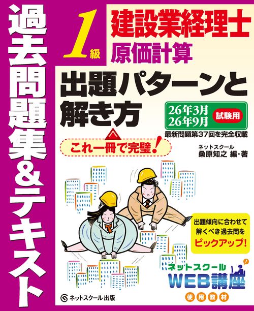 建設業経理士１級原価計算出題パターンと解き方過去問題集＆テキスト26年3月、26年9月試験用