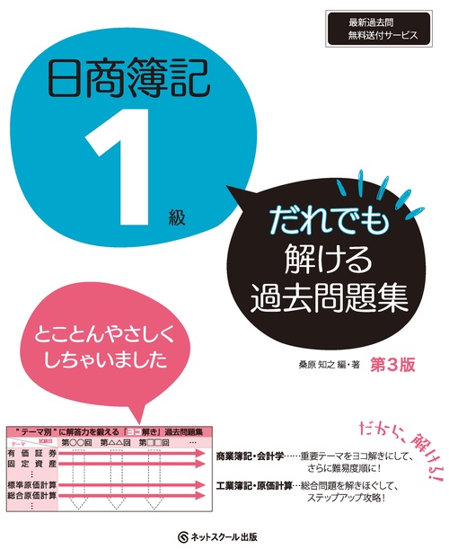 日商簿記１級だれでも解ける過去問題集【第３版】