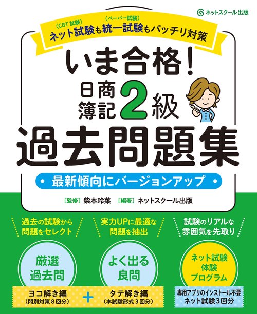 いま合格！日商簿記２級過去問題集