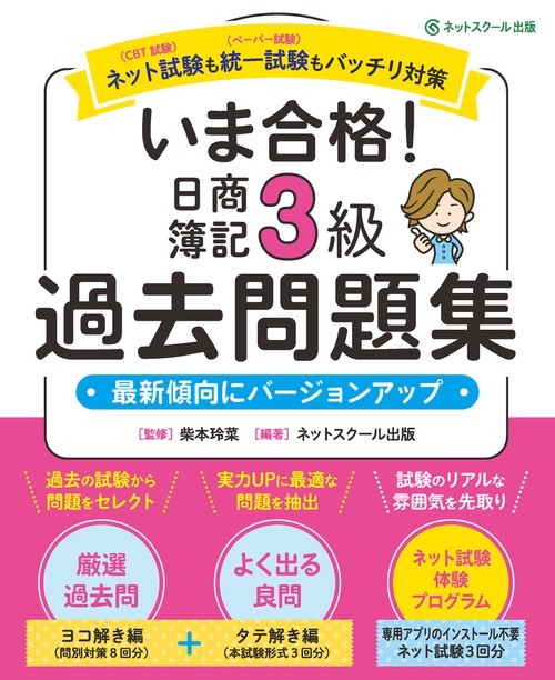 いま合格！日商簿記３級過去問題集