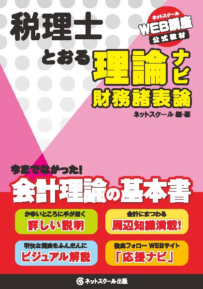 税理士とおる理論ナビ財務諸表論