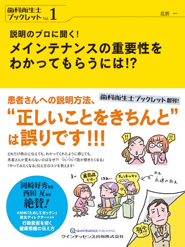 説明のプロに聞く!メインテナンスの重要性をわかってもらうには!?