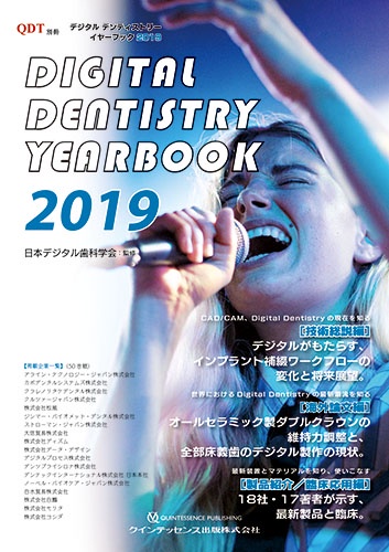 デジタルデンティストリーイヤーブック 2019