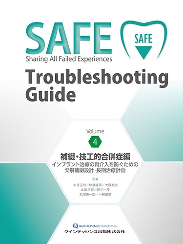 SAFE Troubleshooting Guide Volume4