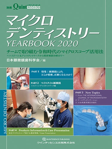 マイクロデンティストリー YEARBOOK 2020
