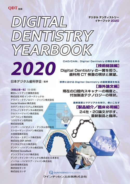 Digital Dentistry YEARBOOK 2020