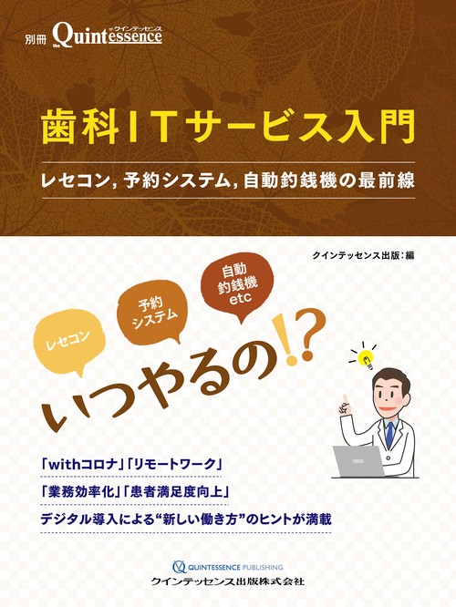 歯科ITサービス入門