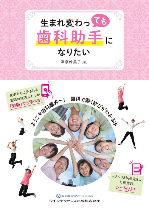 生まれ変わっても歯科助手になりたい