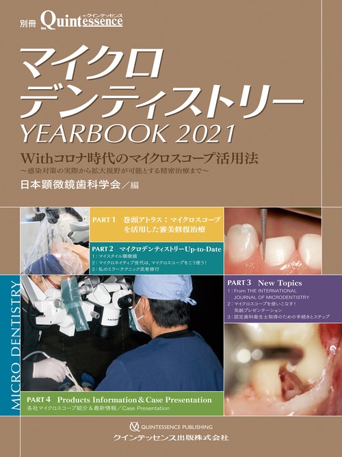 マイクロデンティストリー YEARBOOK 2021