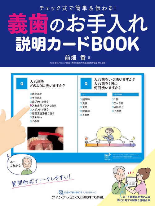 義歯のお手入れ説明カードBOOK