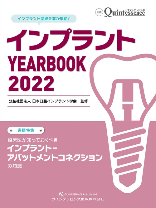 インプラント YEARBOOK 2022