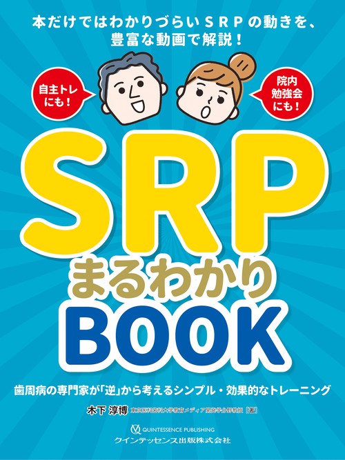 SRPまるわかりBOOK