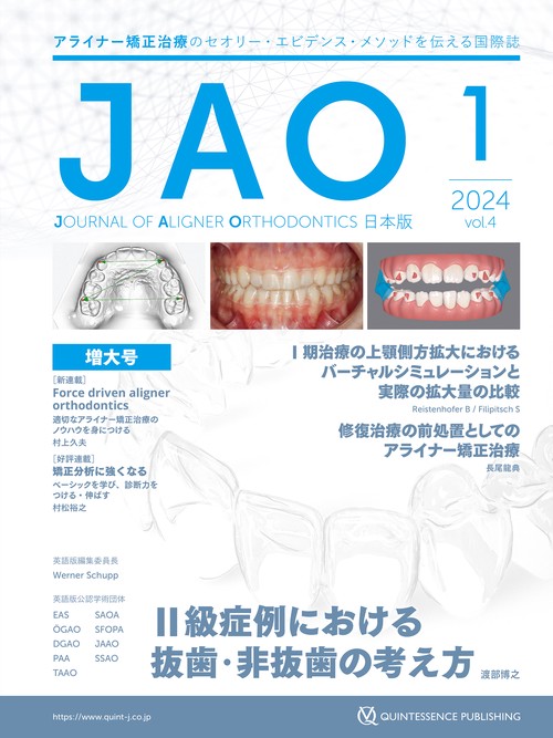 Journal of Aligner Orthodontics　日本版 2024年No.1