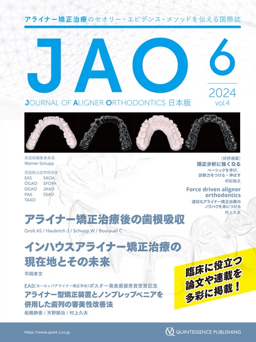 JAO［Journal of Aligner Orthodontics］日本版 2024年No.6