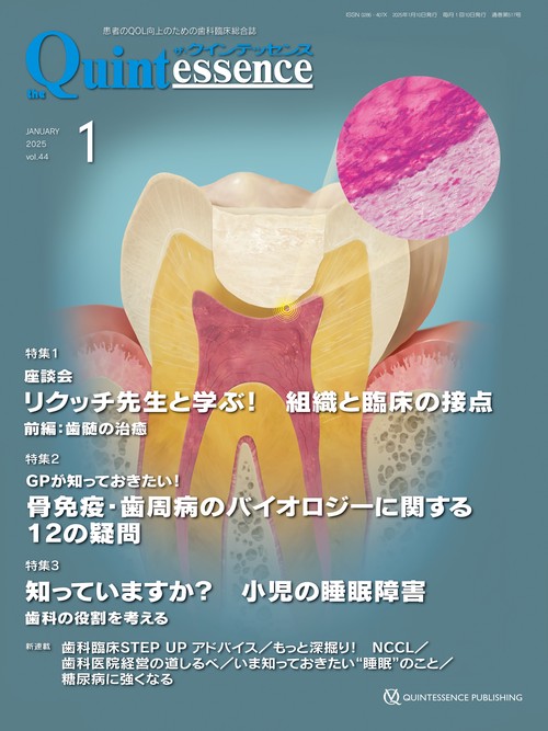 ザ・クインテッセンス 2025年1月号