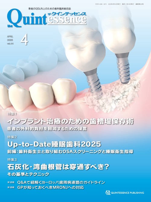 ザ・クインテッセンス 2025年4月号