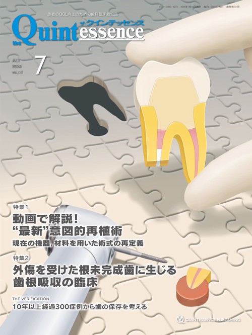ザ・クインテッセンス 2025年7月号