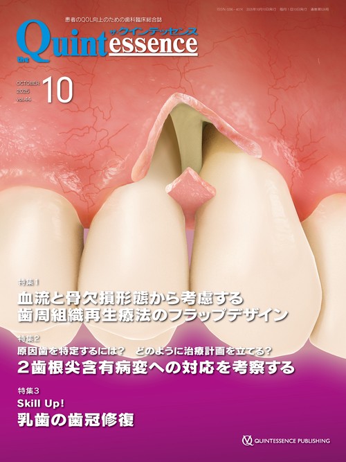 ザ・クインテッセンス 2025年10月号