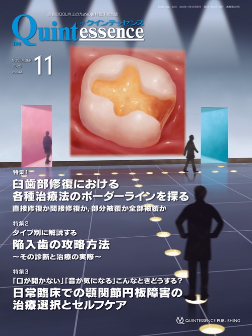 ザ・クインテッセンス 2025年11月号