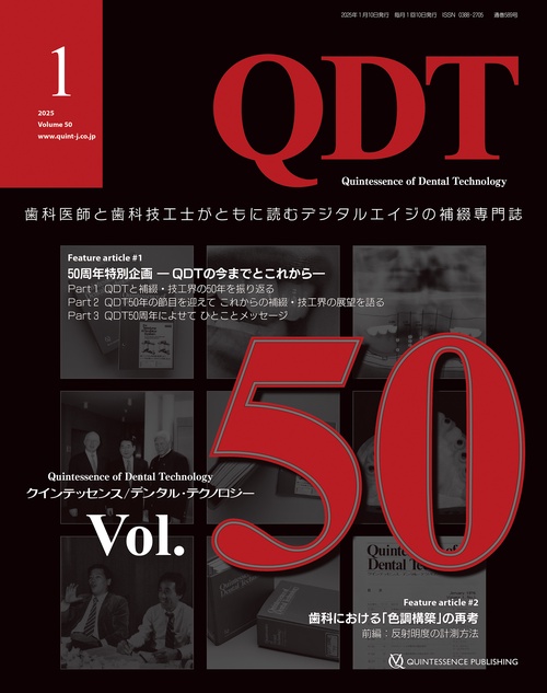 QDT 2025年1月号