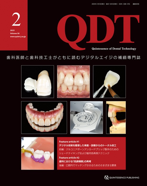 QDT 2025年2月号