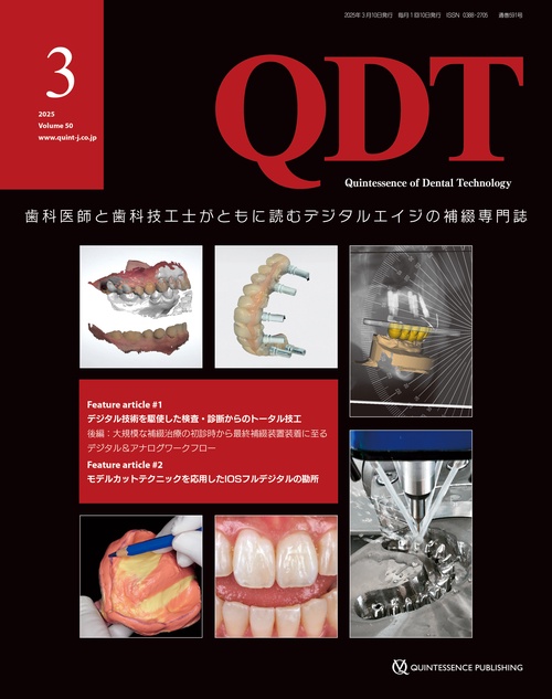QDT 2025年3月号