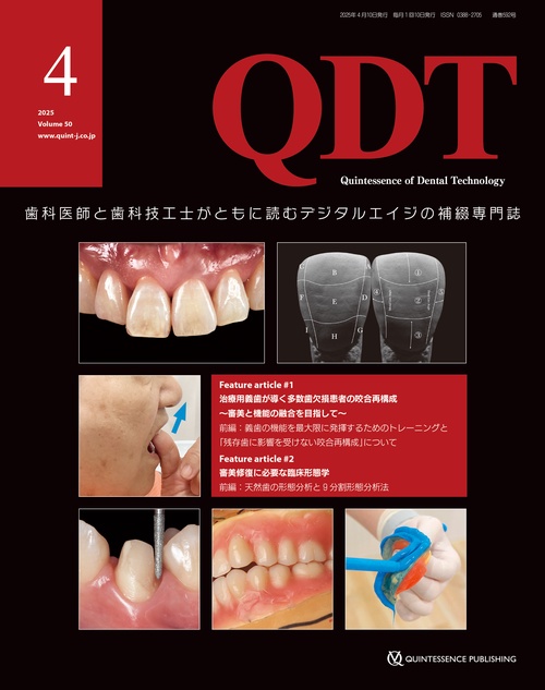 QDT 2025年4月号
