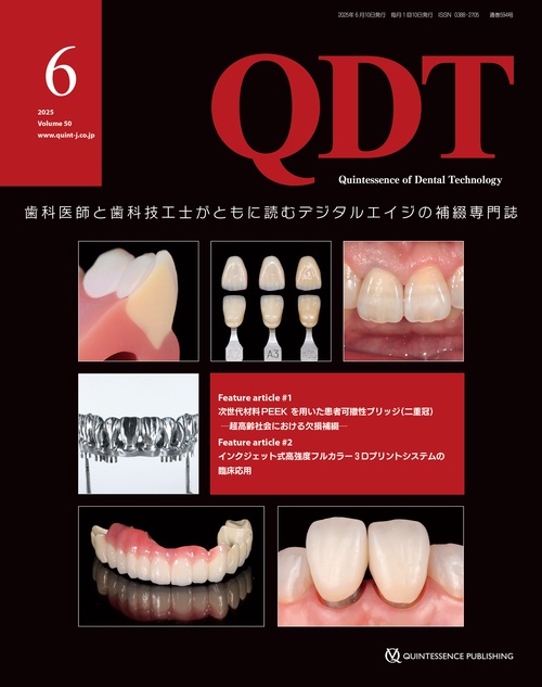 QDT 2025年6月号