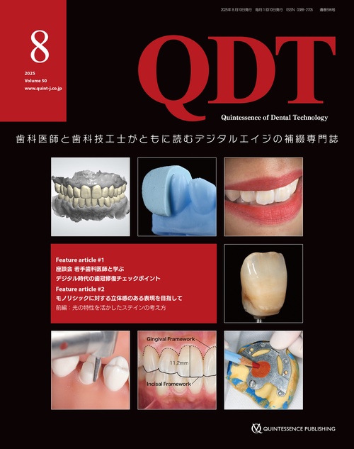 QDT 2025年8月号
