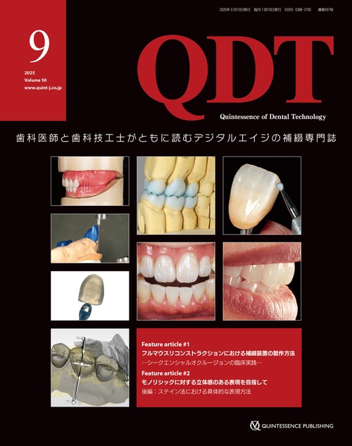 QDT 2025年9月号