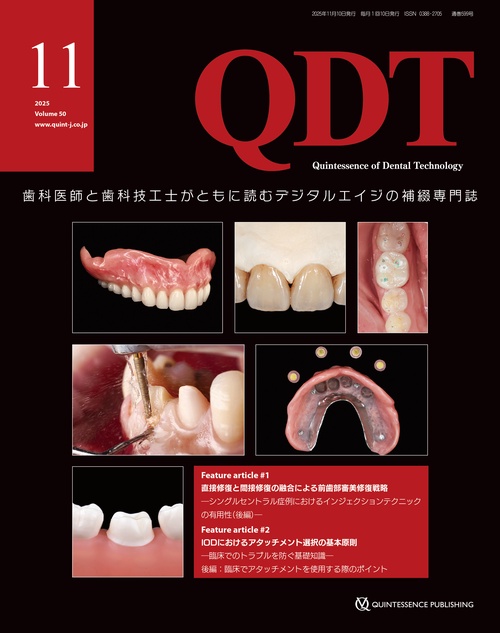 QDT 2025年11月号