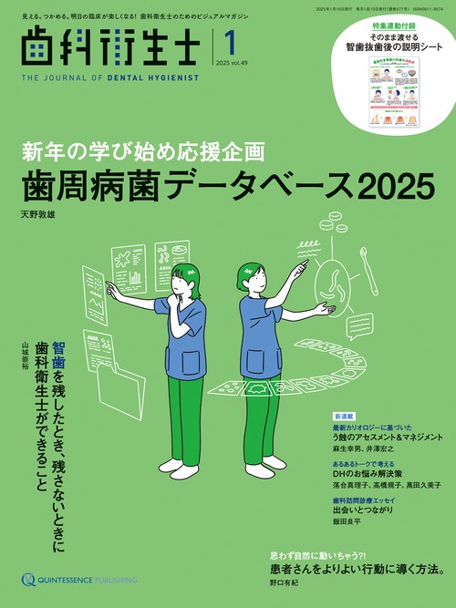 歯科衛生士 2025年1月号