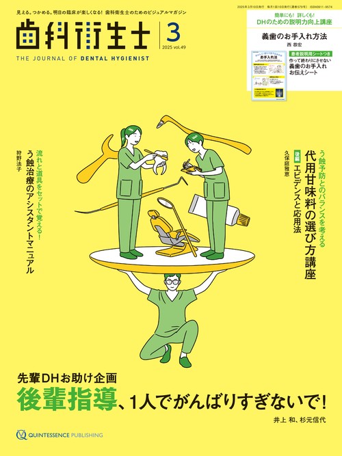 歯科衛生士 2025年3月号