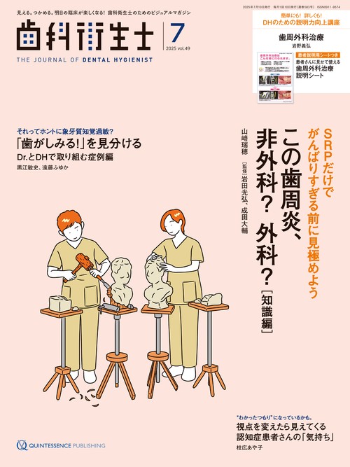 歯科衛生士 2025年7月号