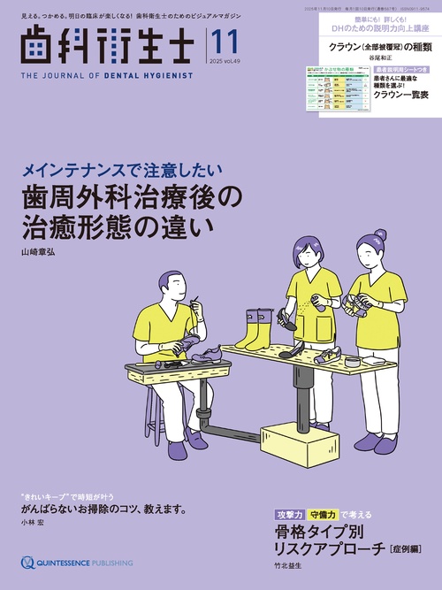 歯科衛生士 2025年11月号