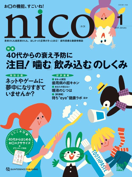nico 2025年1月号