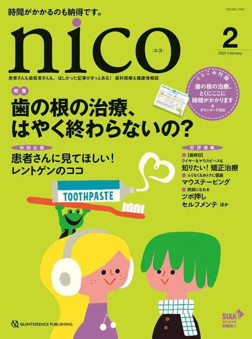 nico 2025年2月号