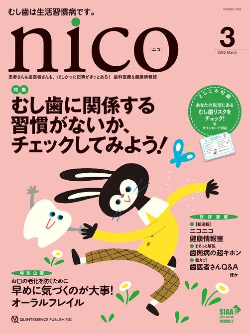 nico 2025年3月号