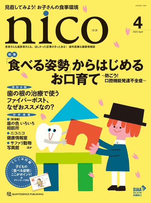 nico 2025年4月号